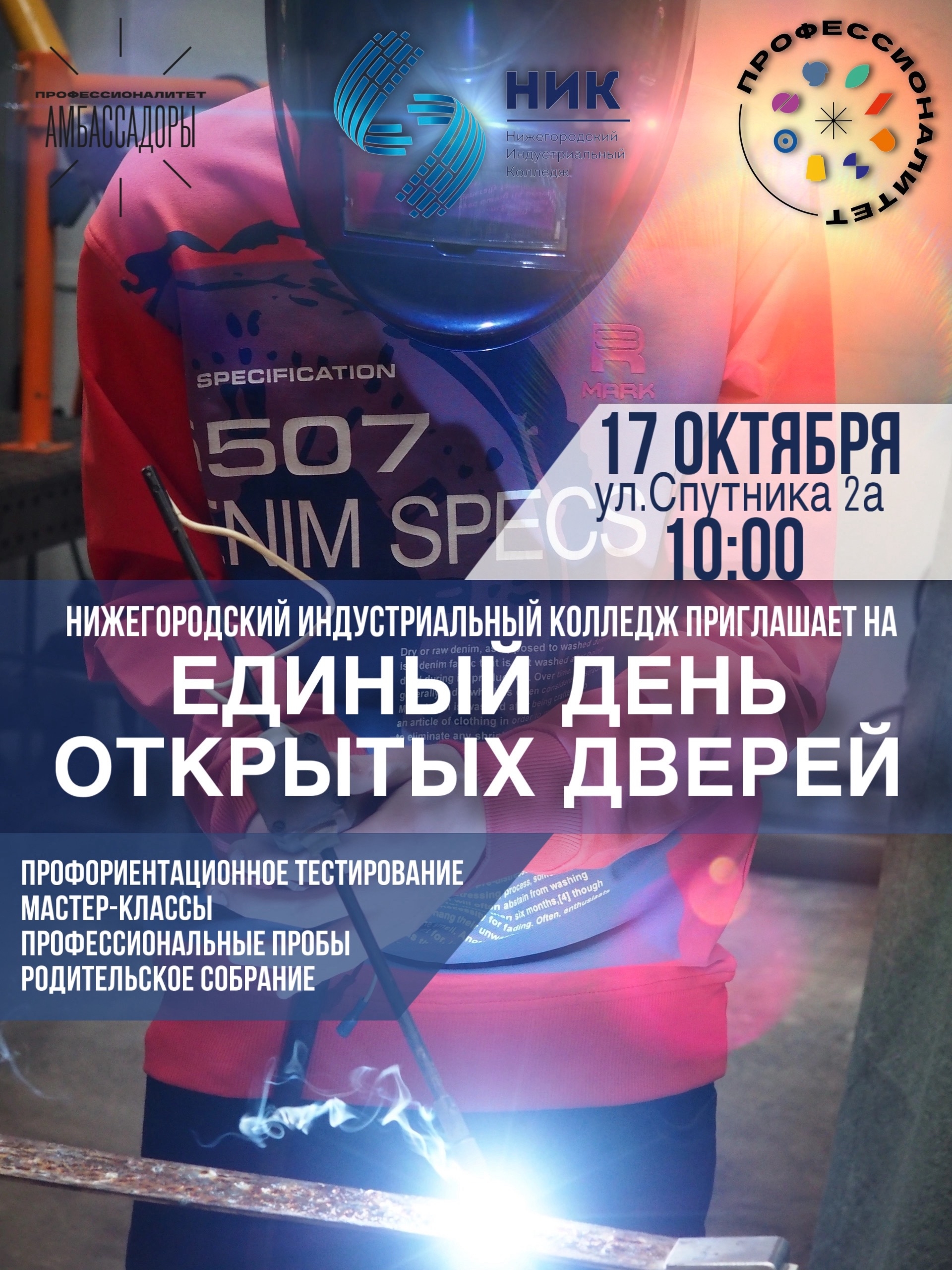 Приглашаем на Единый день открытых дверей!